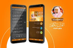 Ibrahim Jabarti quran offline Screenshot 0
