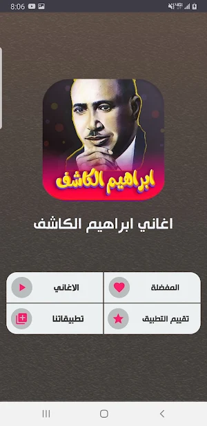 جميع اغاني ابراهيم الكاشف Screenshot 0