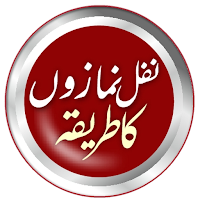 Nafil Namaz Urdu | نفلی نمازیں