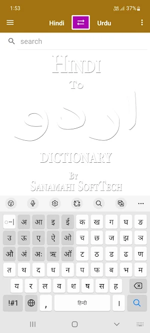 Hindi To Urdu Dictionary Screenshot 0
