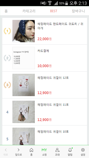 핸드메이드 마켓 헤밍메이드 Screenshot 1