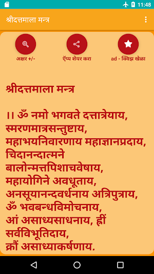 Shree Dattamala Mantra Screenshot 1