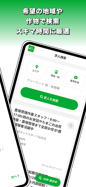 農業バイトアプリ！単発短期高収入求人シニア可｜ジョブスポ農業 Screenshot 1