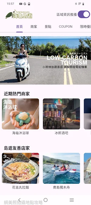 海龜島遊 Turtle Guide Liuchiu Screenshot 0