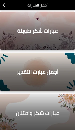 عبارت شكر وتقدير Screenshot 2