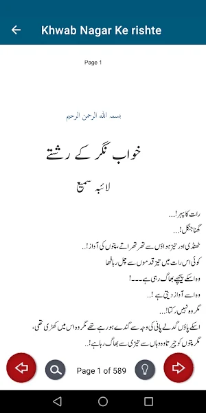 Khwab Nagar Ke rishte Novel Screenshot 3