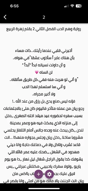 رواية وهم الحب Screenshot 2