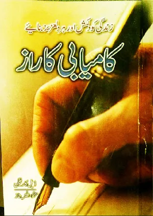 Kamiyabi Ka Raaz Amliyat Screenshot 0