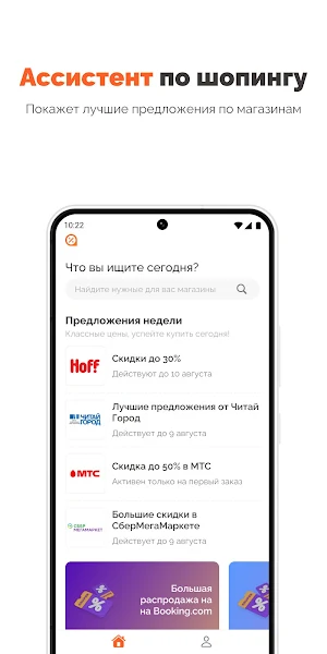 Promoland: промокоды и скидки Screenshot 0