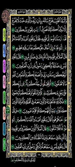 مصحف اختلافات ورش بالالوان Screenshot 3