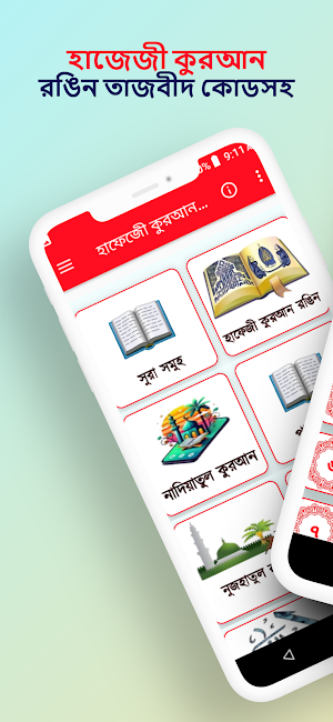 হাফেজী কুরআন রঙিন তাজবীদ কোডসহ Screenshot 0
