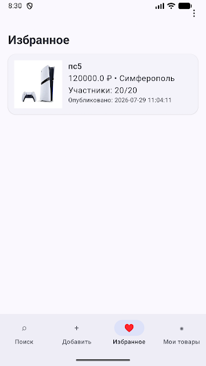 Совместные покупки Screenshot 2