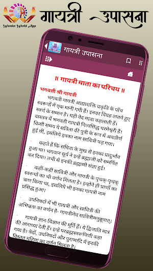 गायत्री उपासना Screenshot 2