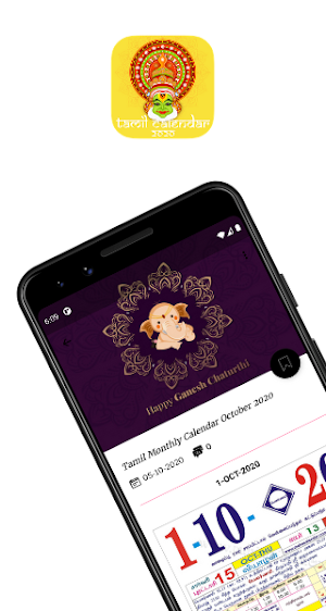 Tamil Calendar 2020 - தமிழ் நாட்காட்டி 2020 Screenshot 3