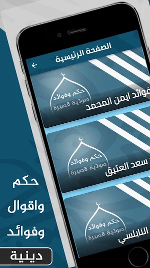 اقوال وحكم - حكم دينية قصيرة Screenshot 0