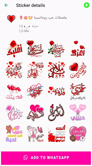 ملصقات حب و غرام للواتساب Screenshot 2