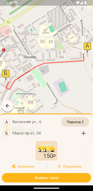 Сабрина - служба заказа такси Screenshot 2