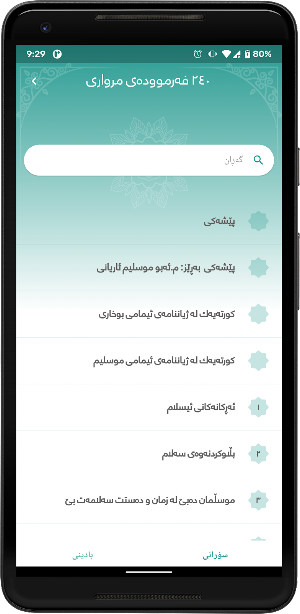 Birwbawar بیروباوەڕ Screenshot 1