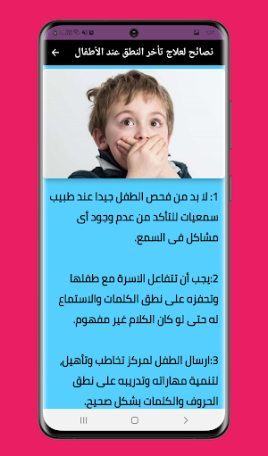 علاج تأخر النطق عند الاطفال Screenshot 3