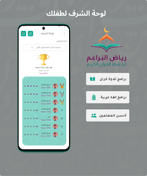 رياض البراعم Screenshot 2