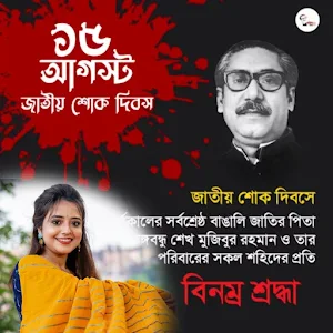 আওয়ামী লীগ ফটো ফ্রেম Screenshot 1