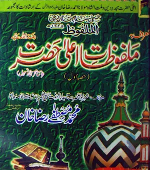 Aala Hazrat All Books Urdu Screenshot 2