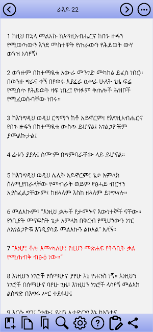 Amharic Ethiopian Bible Screenshot 3