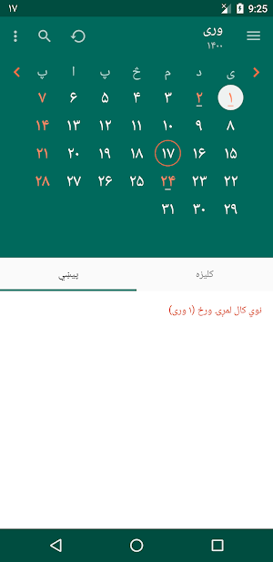 Afghan Calendar Screenshot 2