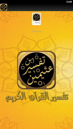 البردة للبوصيري بردة المديح Screenshot 1