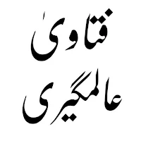 فتاویٰ عالمگیری_ جلد 7