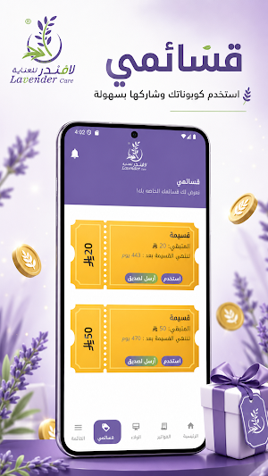 لافندر للعناية Screenshot 3