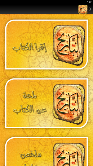 حقبة من التاريخ عثمان الخميس Screenshot 2