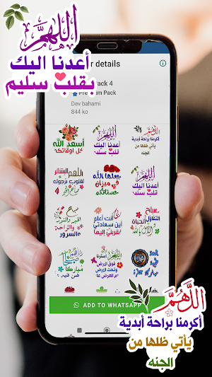 ملصقات أدعية إسلامية للواتس Screenshot 1