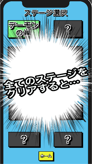 モンスター崩し Screenshot 3