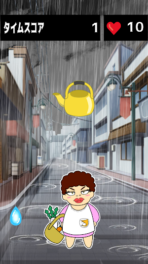 雨のちオカンとヤカン Screenshot 2
