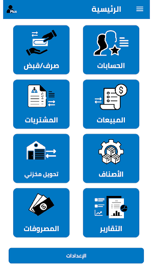 Mohasbe Plus Screenshot 0