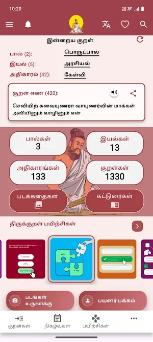 Thirukkural Screenshot 0