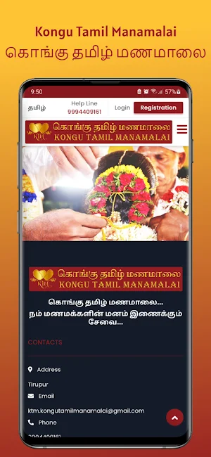 Kongu Tamil Manamalai Screenshot 0