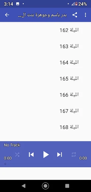 ألف ليلة وليلة |صوت| (5- 30) Screenshot 2