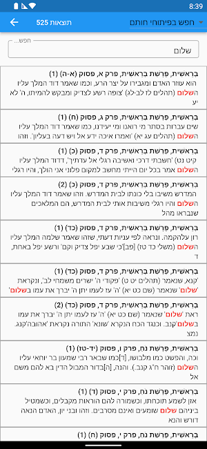 אש פיתוחי חותם Screenshot 3