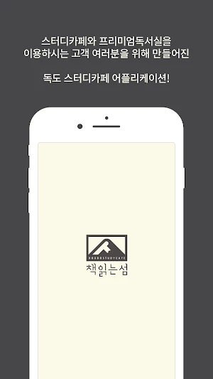 독도스터디카페 (Dokdo StudyCafe) Screenshot 0