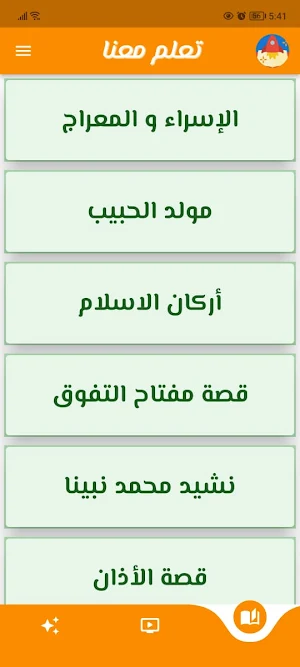 تعلم معنا Screenshot 2