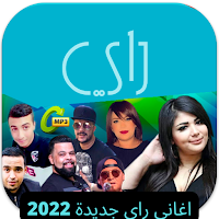 اغاني راي جديدة rai 2022