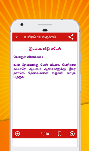 Aathichudi Tamil Screenshot 3