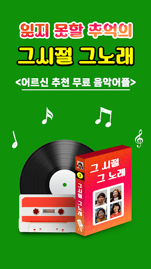 추억의 그노래 Screenshot 0