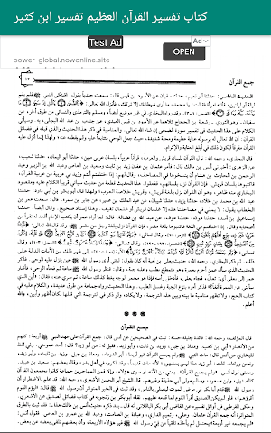 كتاب تفسير القرآن العظيم تفسير ابن كثير Screenshot 3