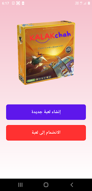 KALAKchah كلكجة Screenshot 1