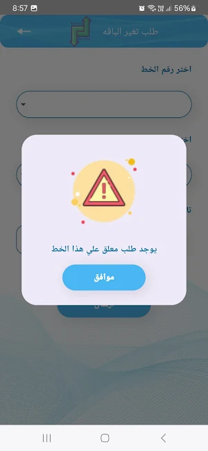 اتصالات جروب Screenshot 3
