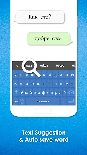 Bulgarian Language Keyboard Screenshot 2