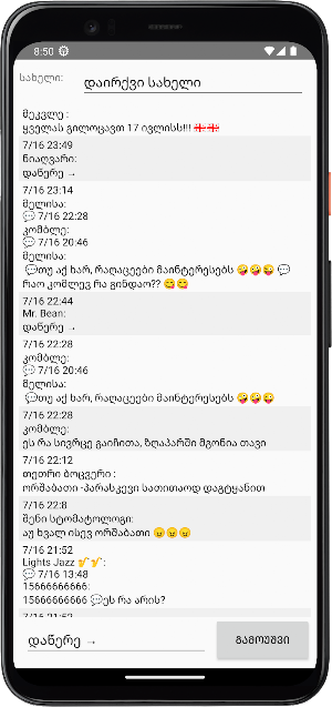 გამოუშვი Screenshot 1
